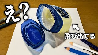 【立体絵】飛び出てるようにしか見えないワセリン描きました。【ヴァセリン】