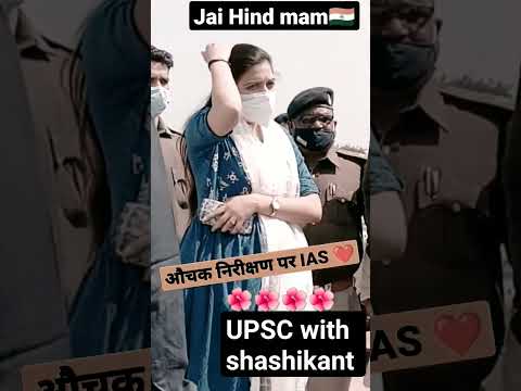 I.A.S?️ Srushti Deshmukh ?? औचक निरीक्षण पर....??❣️|#srushtishorts #ias #lbsnaa #sdm