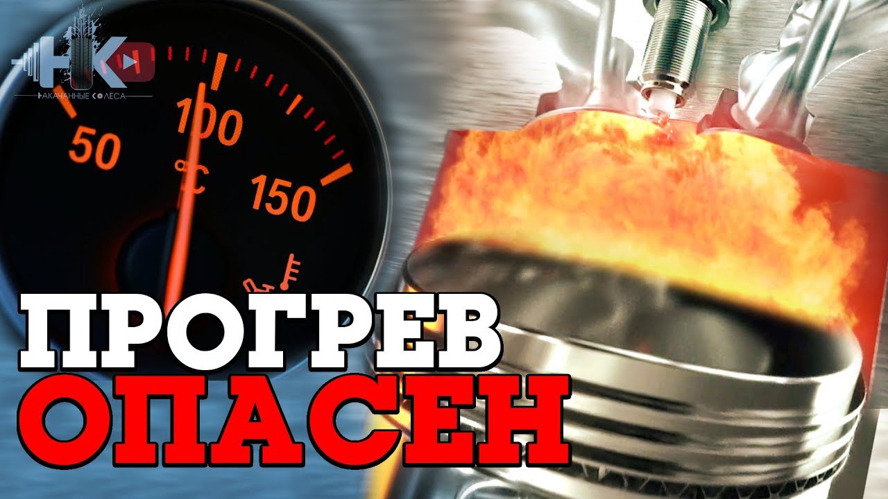 Мифы о прогреве двигателя. Неправильный прогрев.