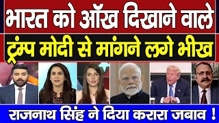 Pak Shocked | Bharat Ko Tevar Dikhane Wale Trump Khud Modi Se Mangane Lage Bheekh !