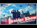 Droider Show #80.       8 