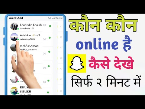 Snapchat online kaise dekhe | Snapchat pe friend online hai kaise dekhe  | कौन-कौन online hai Snap