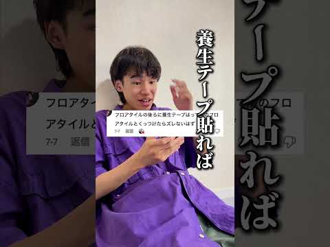 絶対ズレないフロアタイル完成