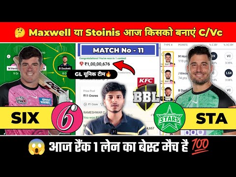 SIX vs STA Dream11 Prediction | SIX vs STA Dream11 Team | Dream11 | BBL 2024 match No 11 Prediction