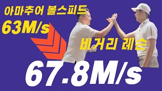 클럽 전체돌려 힘을 전달하면 볼스피드 무조건 빨라집니다 비거리를 위한 레슨