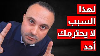 5 كلمات إذا قلتها تفقد احترامك وهيبتك – احذفها فوراً قبل فوات الأوان