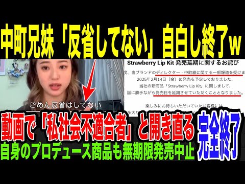 陥没事故ネタにした登録170万Youtuber中町兄妹「反省はしてない」と自白してた…企業撤退ドミノの末、自身のプロデュース製品も”発売期限中止”w 企業案件は絶望的。Youtube活動続行も危うい件