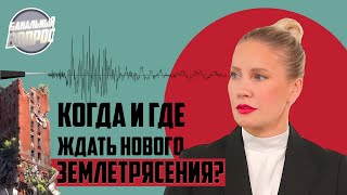 СМОГУТ ЛИ УЧЕНЫЕ ПРЕДСКАЗАТЬ КАТАСТРОФУ?