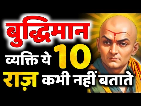 Chanakya Niti Motivational Video in Hindi | Chanakya Neeti Full Safal kaise bane paisa kaise kamaye