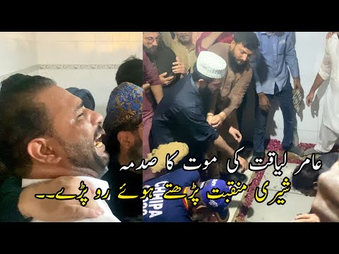 Amir Liaquat Ki Qabar Par Manqabat Ka Tohfa