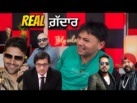 ਕੋਣ ਹੈ Real ਗ਼ੱਦਾਰ Diljit Dosanjh ਜਾ Mika Singh Guru Randhawa B praak ਜਾ DD React ਵਾਲਾ ?