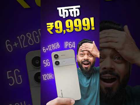 ₹10,000 मधे काय जबरदस्त 5G Phone आला आहे