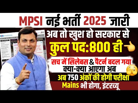 MPSI Bharti 2025। MPSI 2025। MPSI Notification 2025। MPSI New Syllabus 2025। MPSI Exam pattern 2025