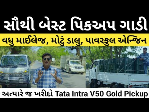 Tata Intra V50 Gold Best Mileage Test || Enhanced Payload | Powerful Engine | Strong Chassis