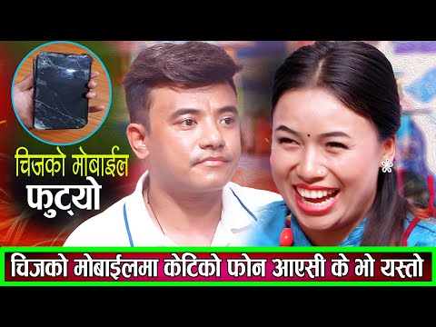 चिजको मोबाइलमा केटिको फोन आउँदा के भो यस्तो, Chij Gurung | Nirjala Gurung | Live Dohori 2082 |Dohori