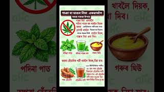 গাঞ্জা বা ভাঙৰ নিচা এৰুৱাবলৈ সহজ ঘৰুৱা উপায় #healthylifestyle #helthbenefits #alcoholfree #alcohol