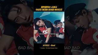 청양고추맛 야성미 바이브 #ATEEZ