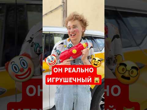 Он реально игрушечный #comedy
