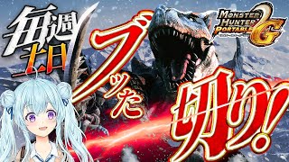 【モンハン2ndG】ご褒美シェンガオレンを目指して古龍の血周回！！！！！！！！！！毎週土日はセカGやるぞ！MHP2G/モンスターハンター2ndG【vtuber/涼華フワリ】#mhp2g #モンハン