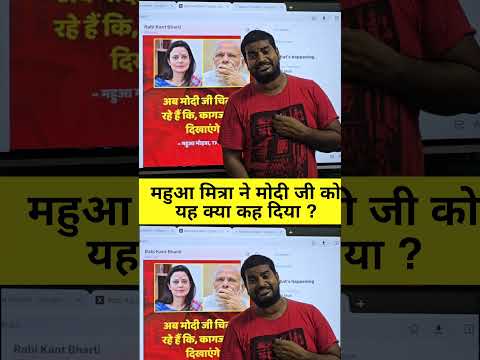 Mahua Mitra Ka Modi Ji Par Tanj
