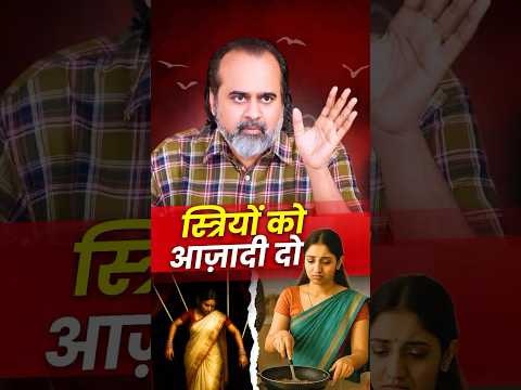 स्त्रियों को आज़ादी दो || आचार्य प्रशांत