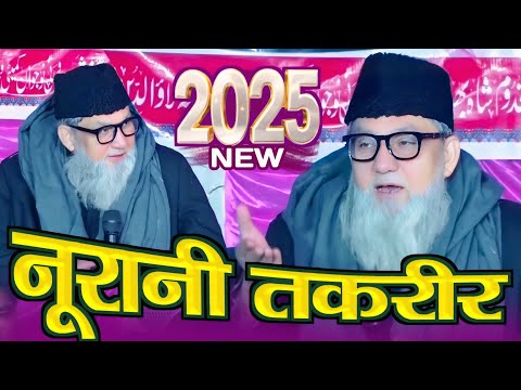 Syed Abd Ur Rab Urf Chand Babu की Noorani Taqreer | Urse Makhddom E Millat 2025 Gulrehwa Gonda