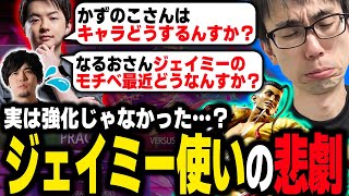 ジェイミー実は弱体化...??sasatikkの質問に歯切れの悪い返事をするかずのこ＆なるお【スト６】