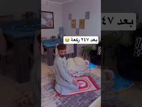 الصلاة لمدى الحياه 😭