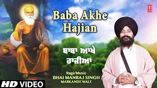 BABA AKHE HAJIAN VIDEO🙏 | BHAI MANRAJ SINGH MARKANDE WALE | SHABAD GURBANI