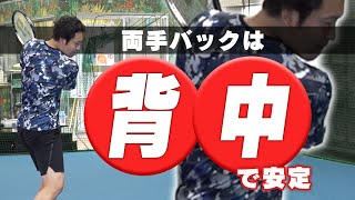両手バックハンドは背中で語れ！伊藤竜馬プロに教わる安定するスイングとタイミングを知ろう！