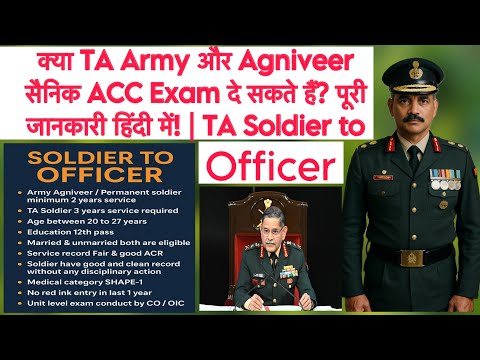 क्या TA Army और Agniveer सैनिक ACC Exam दे सकते हैं? पूरी जानकारी हिंदी में! | TA Soldier to Officer