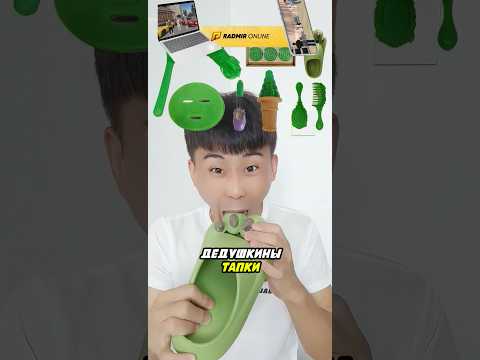 Зачем папа ест дедушкины тапки? 🤯😱