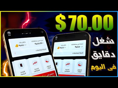 تجربة ربح 70$ من مشاهدة الاعلانات | الربح من الانترنت 2024