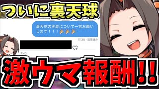 【激ウマ報酬】ついに裏天球実装でとうとう一線を超えてしまう人気パズドラYouTuberアへニキ！パズドラ最新情報解説【パズドラ】