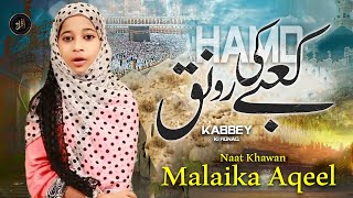 Kabbey Ki Ronaq | Hamd | Malaika Aqeel | HD Video | Iqra In The Name Of Allah