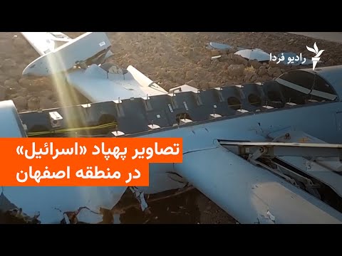 تصاویر پهپادی که گفته می‌شود «پهپاد سرنگون شده اسرائیلی» است