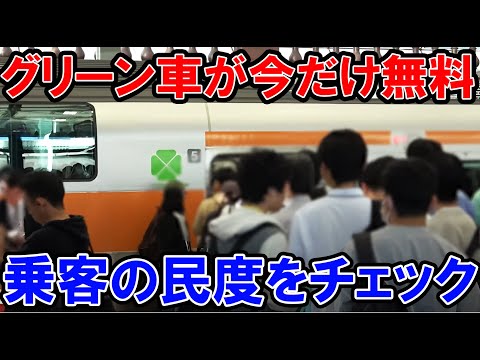 【客層悪い？】中央線の無料グリーン車にお試し乗車！