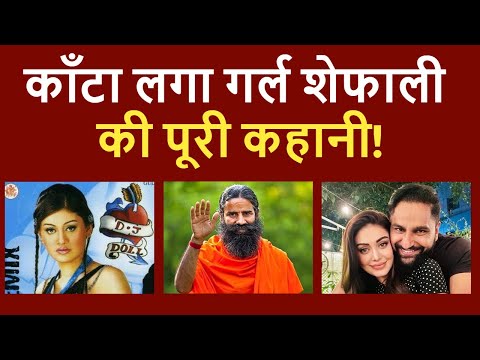 Shefali Jariwala: Full Story unke 42 Saal Ke Jiwan-Mrityu Ki #ShefaliJariwala #KaantaLaga