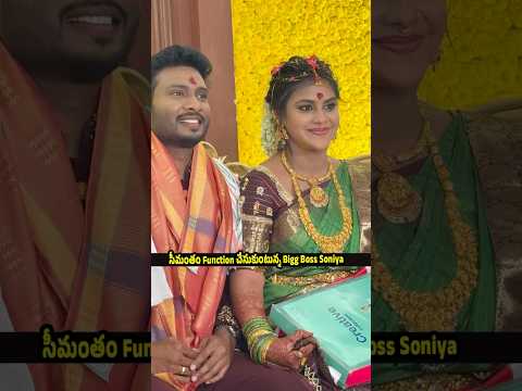 సీమంతం Function చేసుకుంటున్న Bigg Boss Soniya Soniya akula srimantham function