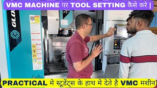 वीएमसी मशीन मे टूल कैसे सेट करे? अभिजीत सर से सिखे । स्टूडेंट के हाथ मे दिया जाता है मशीन