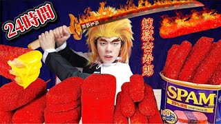 【激辛】煉獄杏寿郎になりきって激辛モッパンしたら熱すぎたw