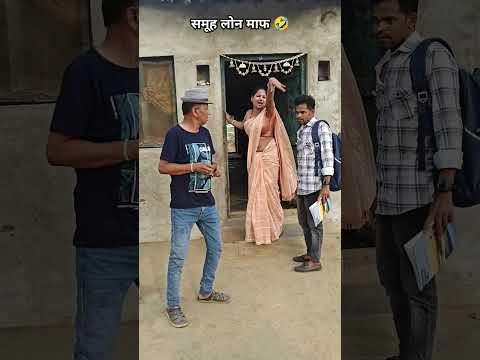 समूह लोन माफ वागडी 😂 #sortvagdi #vagdicomedy  vagdi