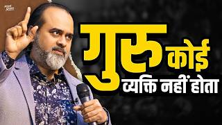 गुरु माने क्या? अहं और आत्मा माने क्या? (पूरी बात) || आचार्य प्रशांत, गुरु गीता (2025)