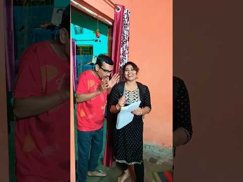 শ্বশুরবাড়ি থেকে কুরিয়ার পাঠিয়েছে 🤣😂 #comedy_video #funny #shorts