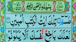 Surah Ash-Shuara Full || سورة الشعراء || Surah Ash Shuara Full HD Arabic Text || Quran Host