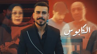 الكابوس #مهيمن_علاء 
