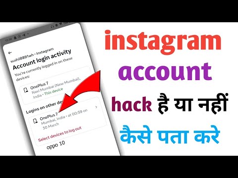 Instagram account hack hai ya nahi kaise pata Kare | Instagram hack hua hai kaise pata Kare 2025