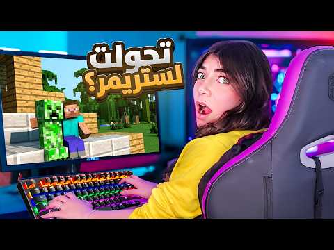 حترك اليوتيوب ؟ 🤔 - Streamer Life Simulator 2