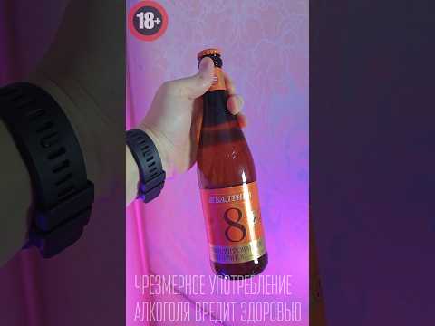 БАЛТИКА 8 ПШЕНИЧНОЕ #пиво #обзор