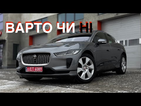 Поломки Jaguar I-Pace. Чи варто купувати рестайлінг?